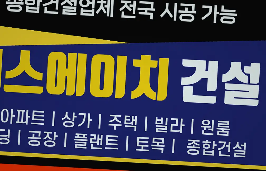 정왕 미장공사 업체 현장 사진 5